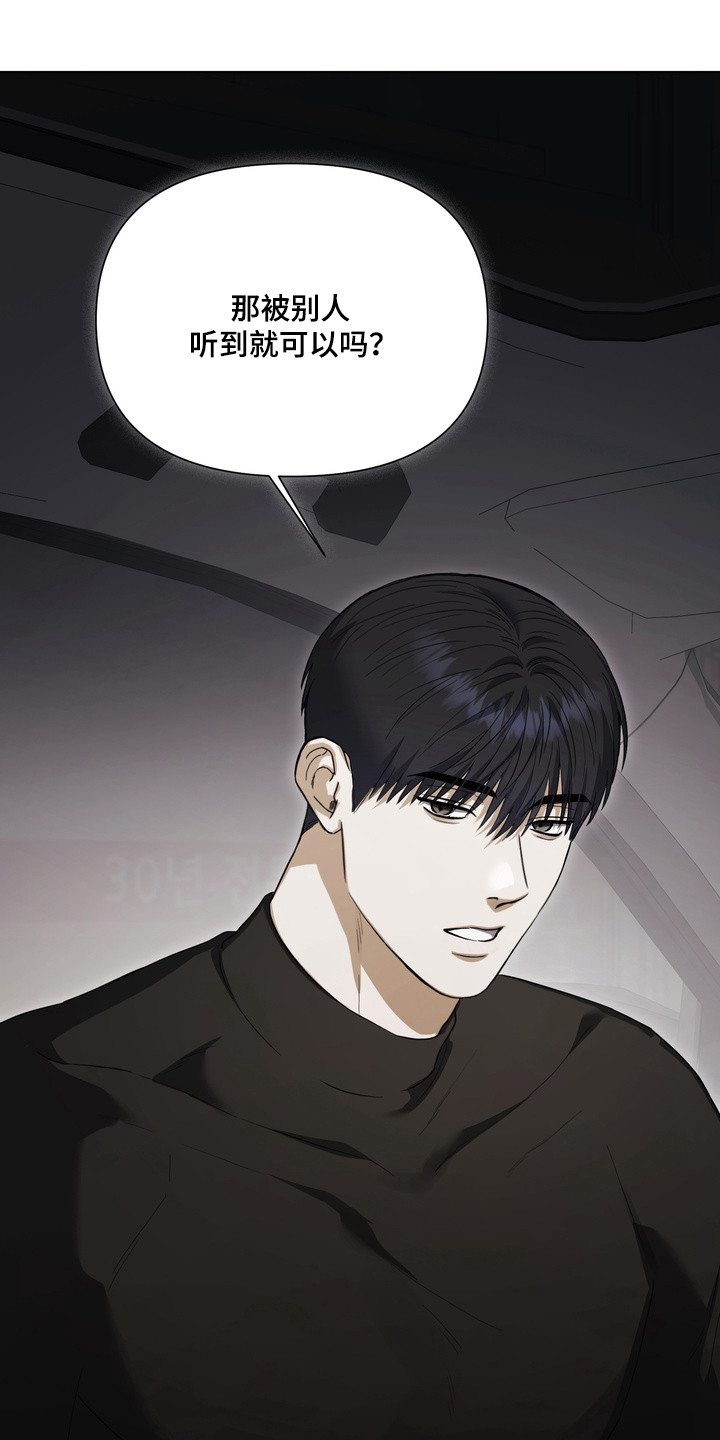 假意真情完整版漫画,第25章：计划泡汤3图