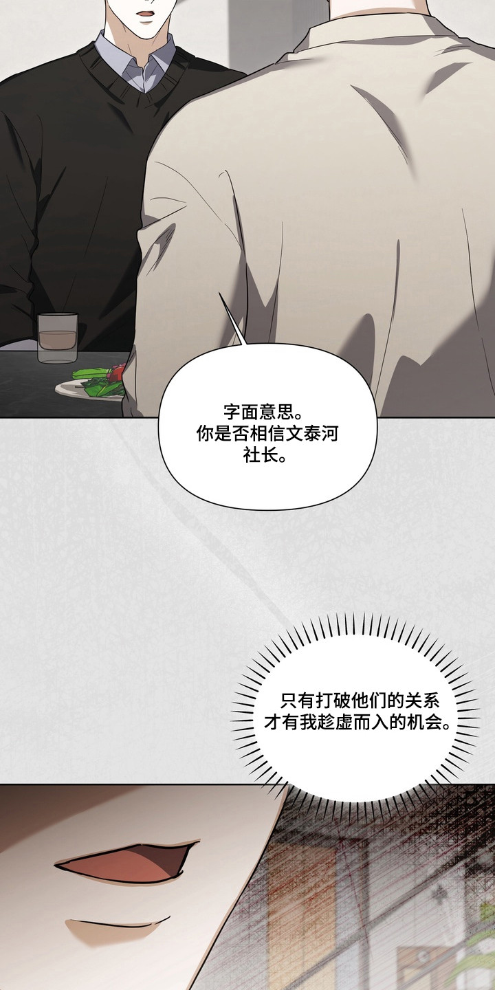 假意真情完整版漫画,第32章：希望你帮我2图