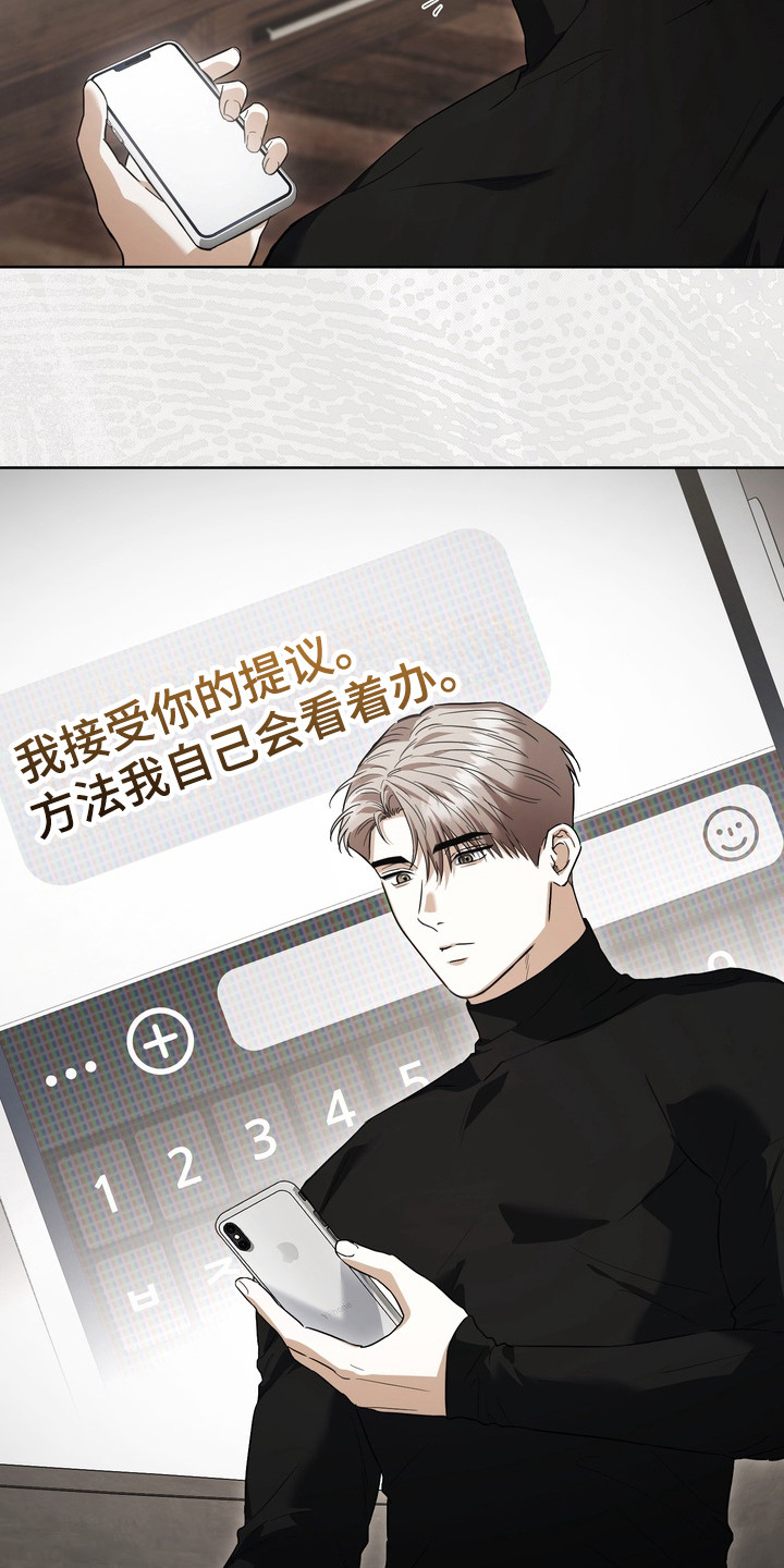 真情与假意的说说漫画,第35章：提出要求5图