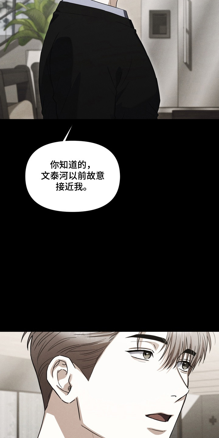 真情与假意的说说漫画,第34章：先下手4图