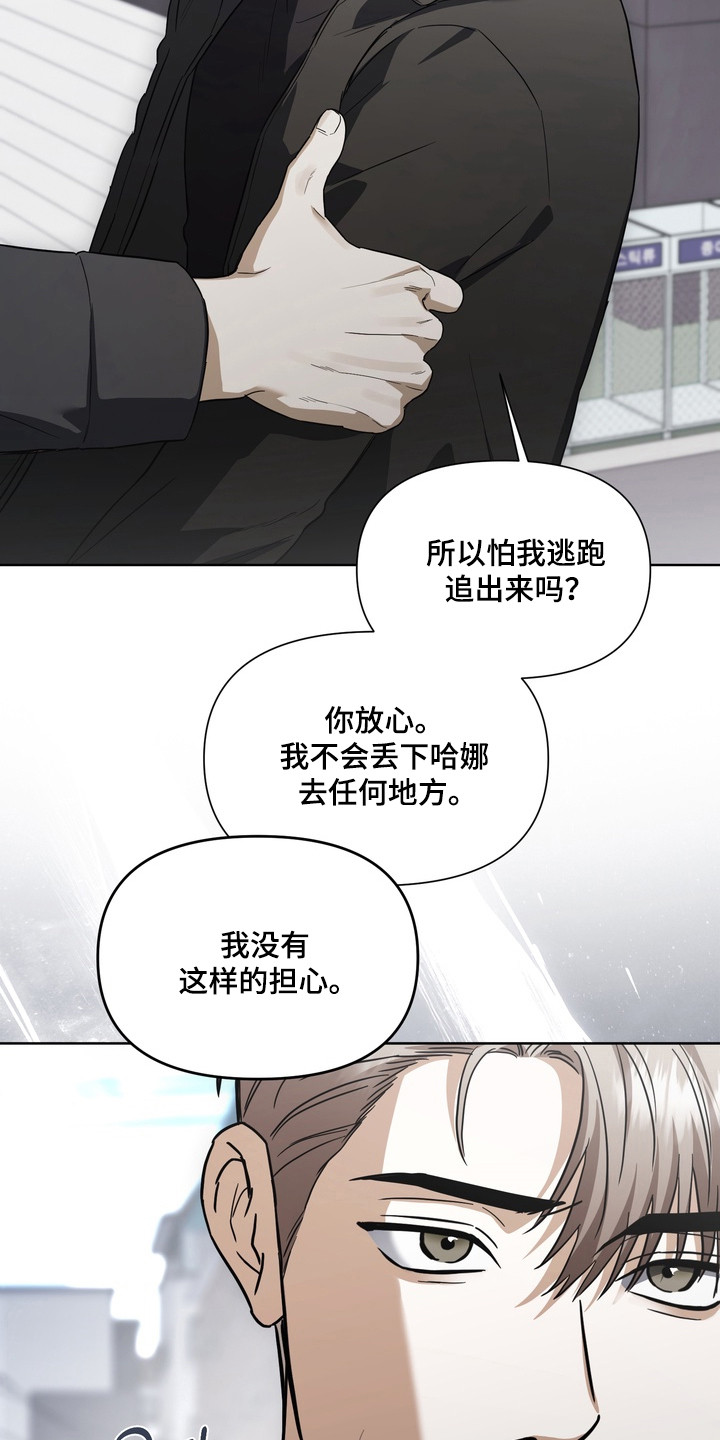 假意真情完整版漫画,第26章：真心喜欢2图