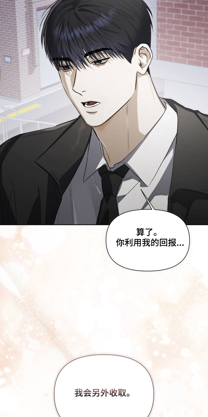 假意真情完整版漫画,第28章：另外收获5图