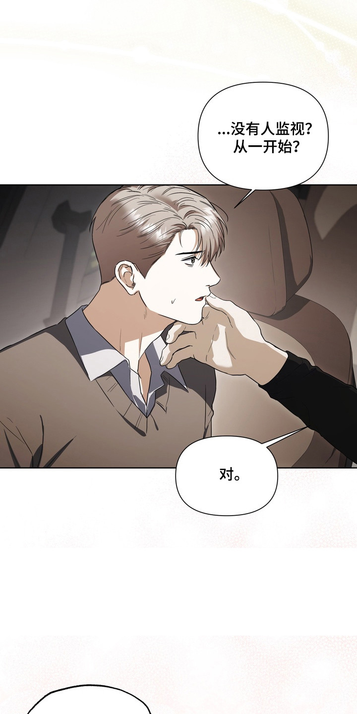 假意真情完整版漫画,第25章：计划泡汤1图