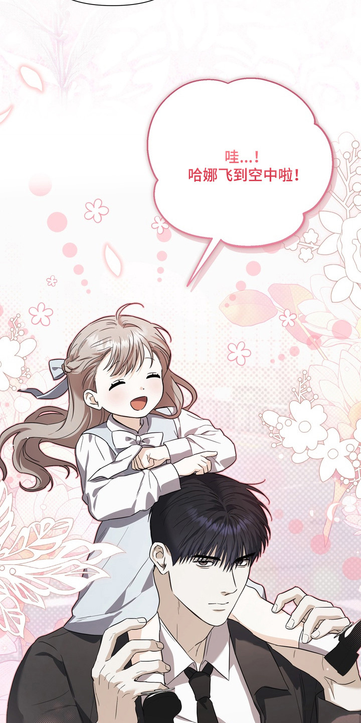 假意真情完整版漫画,第28章：另外收获3图