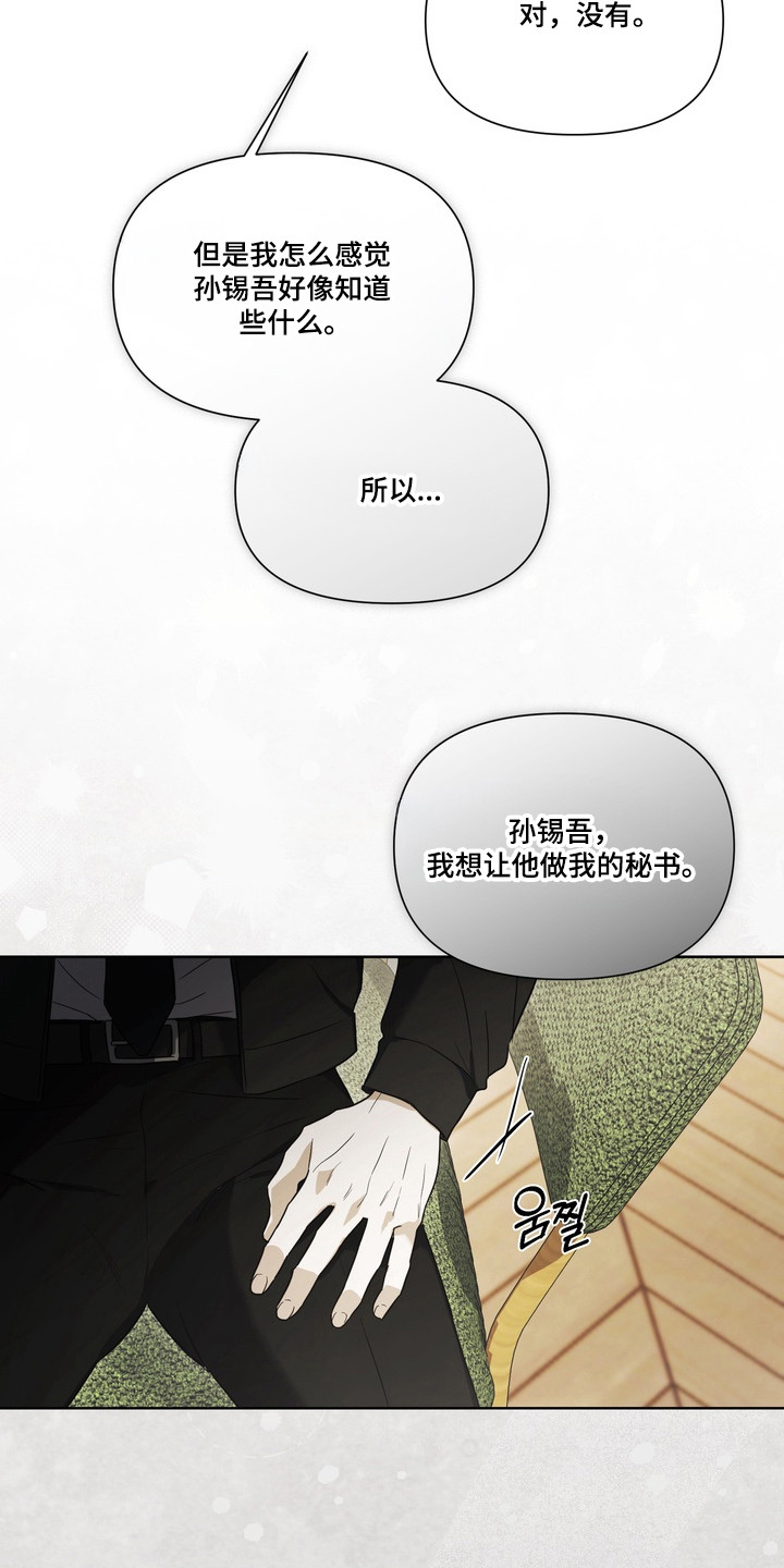 真情与假意的说说漫画,第35章：提出要求3图