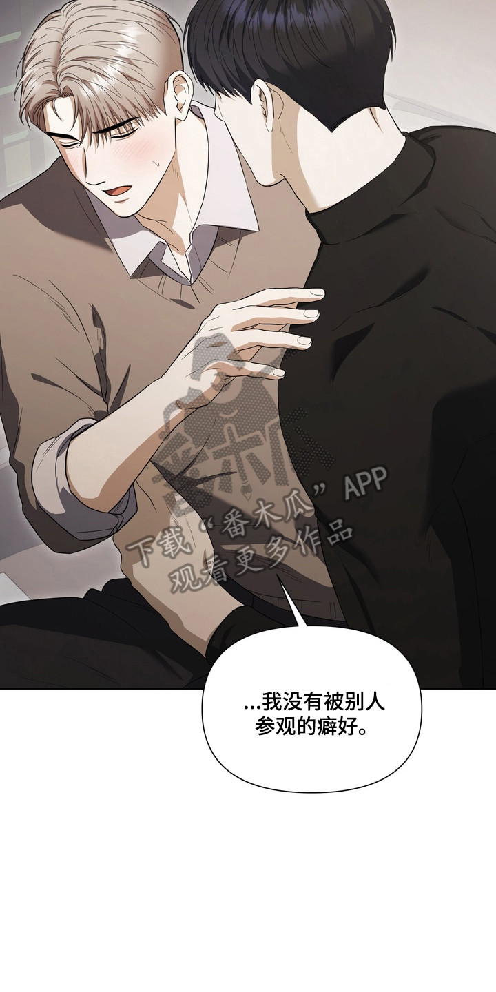 假意真情完整版漫画,第25章：计划泡汤2图