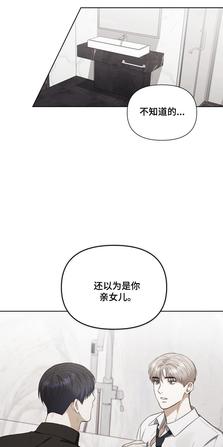 假意真情完整版漫画,第23章：我的女儿1图