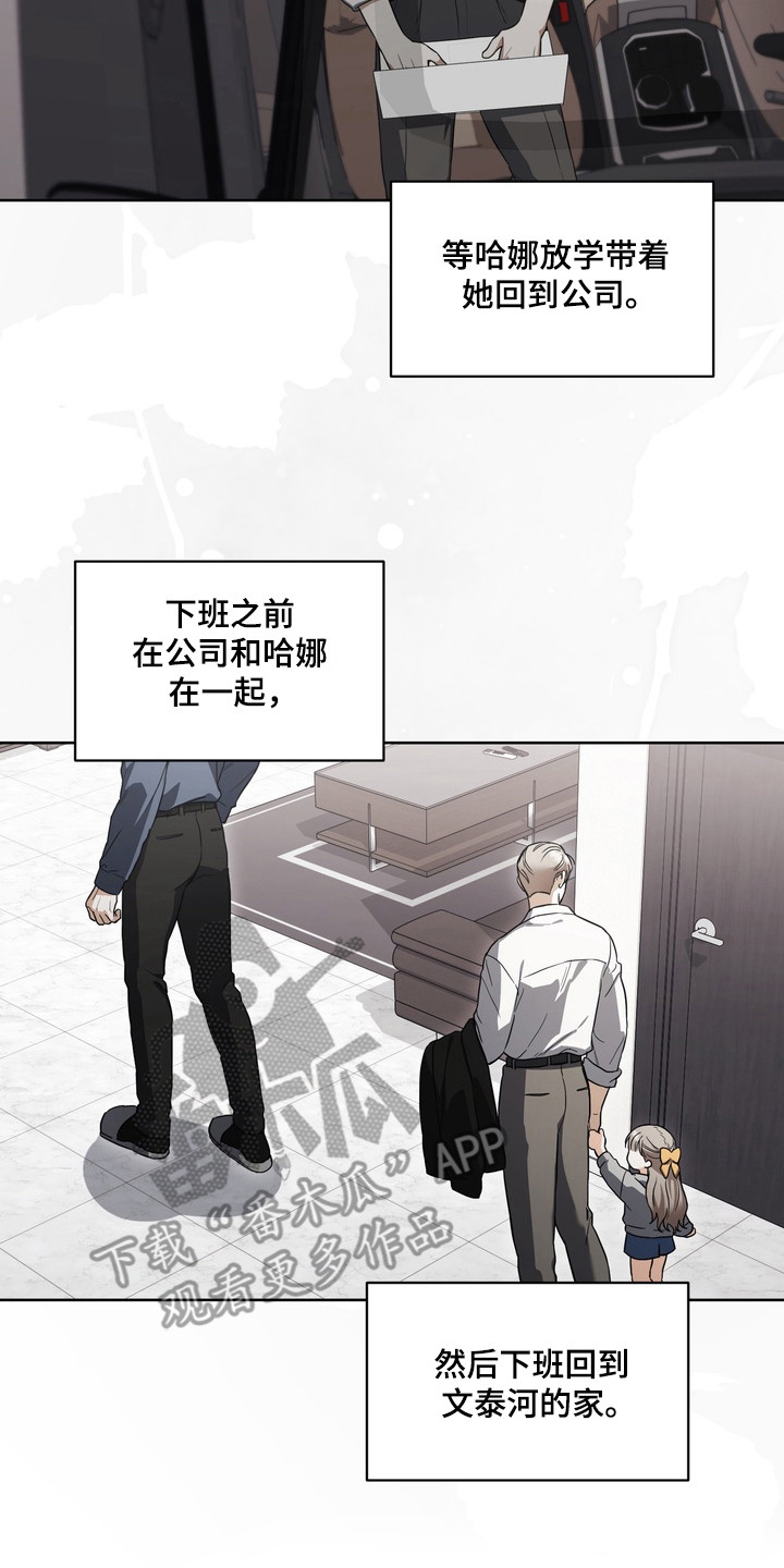 假意真情完整版漫画,第26章：真心喜欢2图