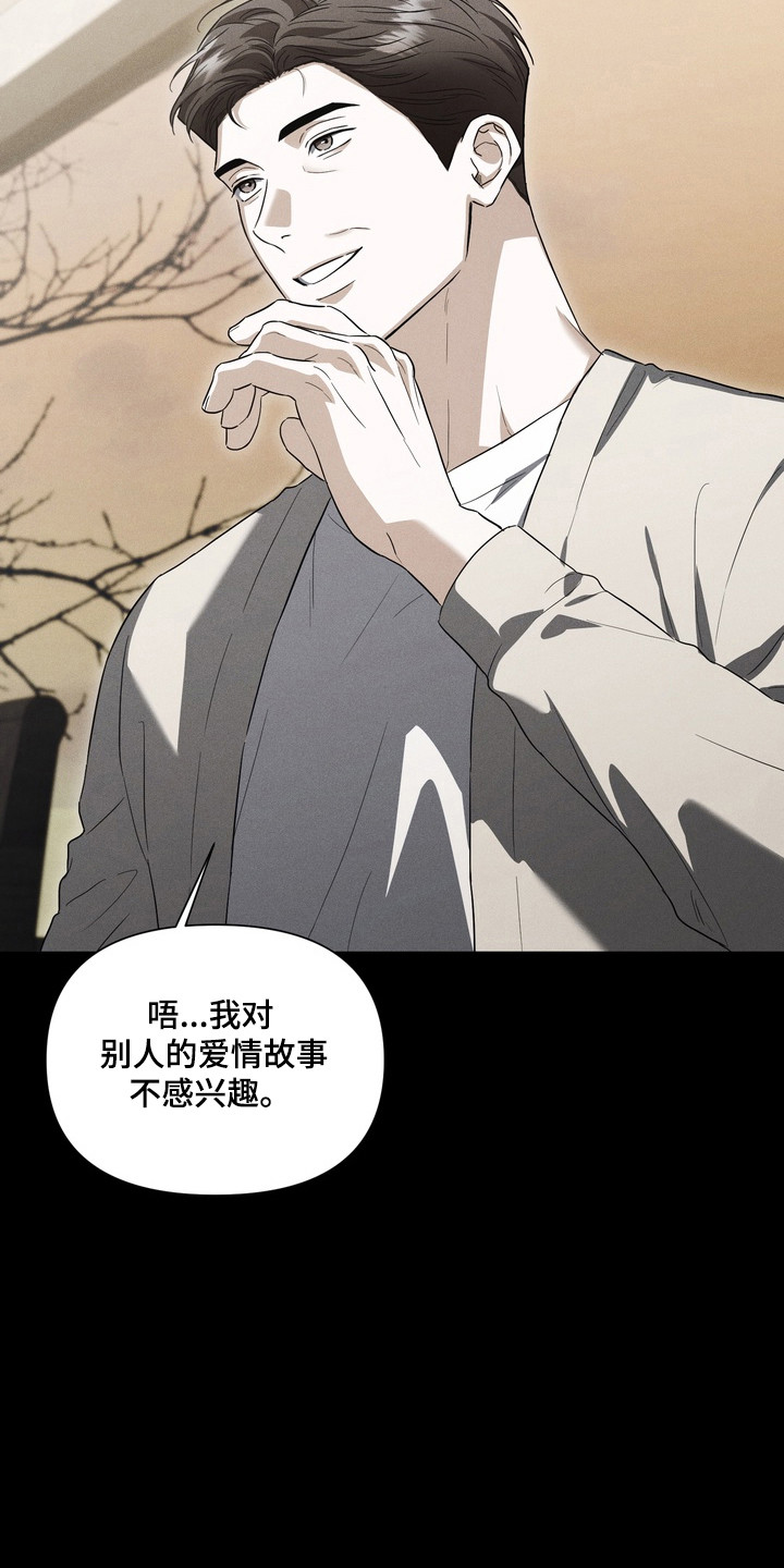 真情与假意的说说漫画,第34章：先下手2图
