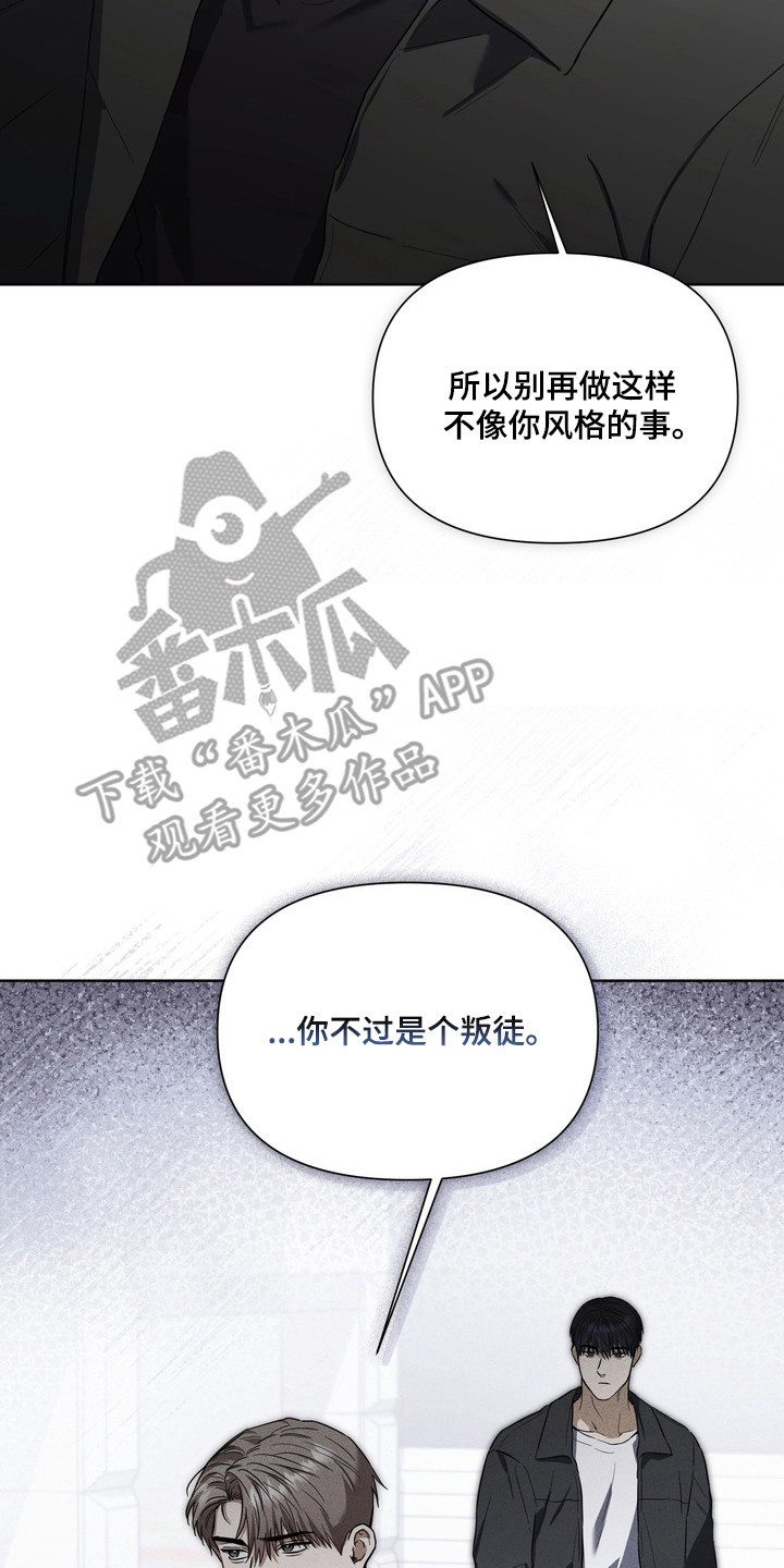 假意真情完整版漫画,第27章：危险靠近2图