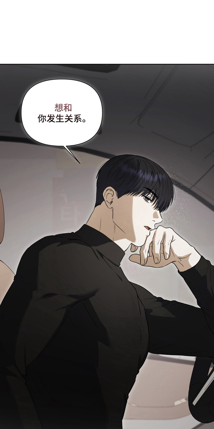 假意真情完整版漫画,第25章：计划泡汤4图