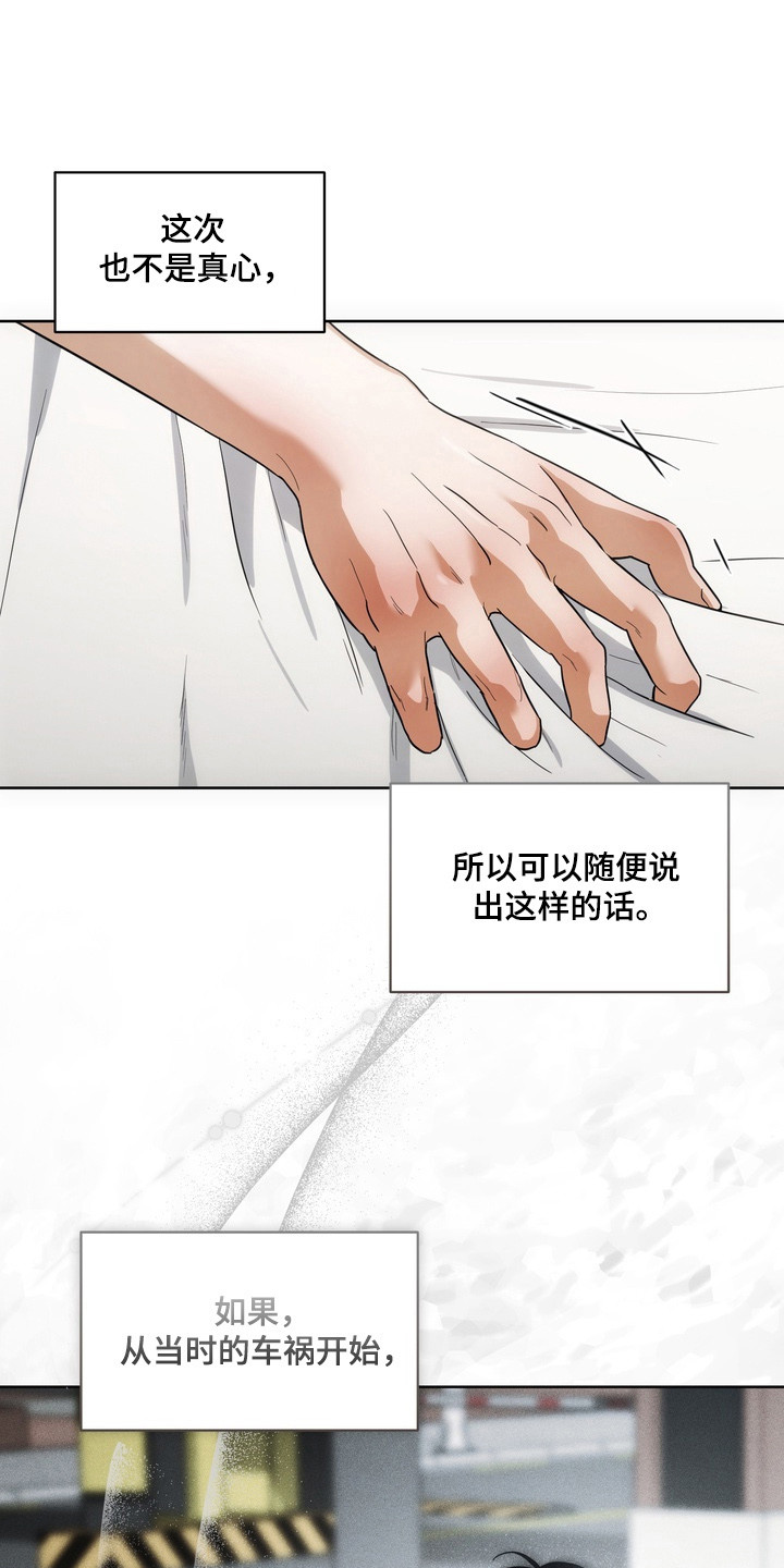 假意真情完整版漫画,第29章：我输了4图