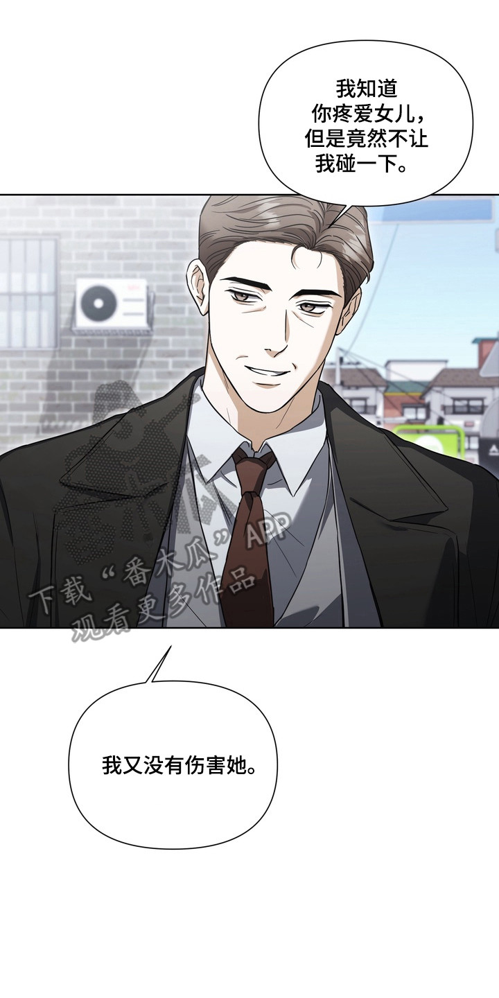 假意真情完整版漫画,第27章：危险靠近3图