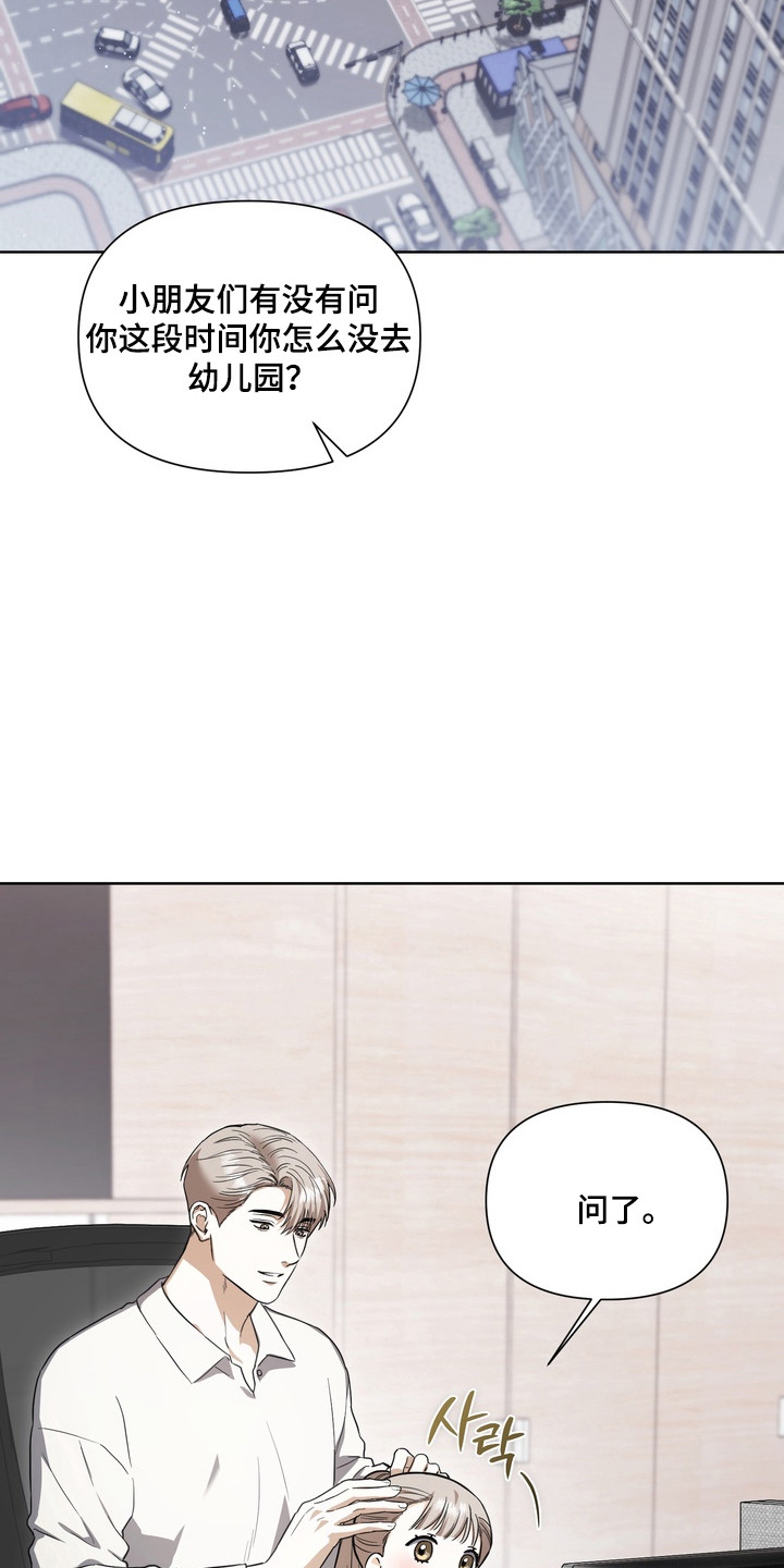 假意真情完整版漫画,第25章：计划泡汤4图