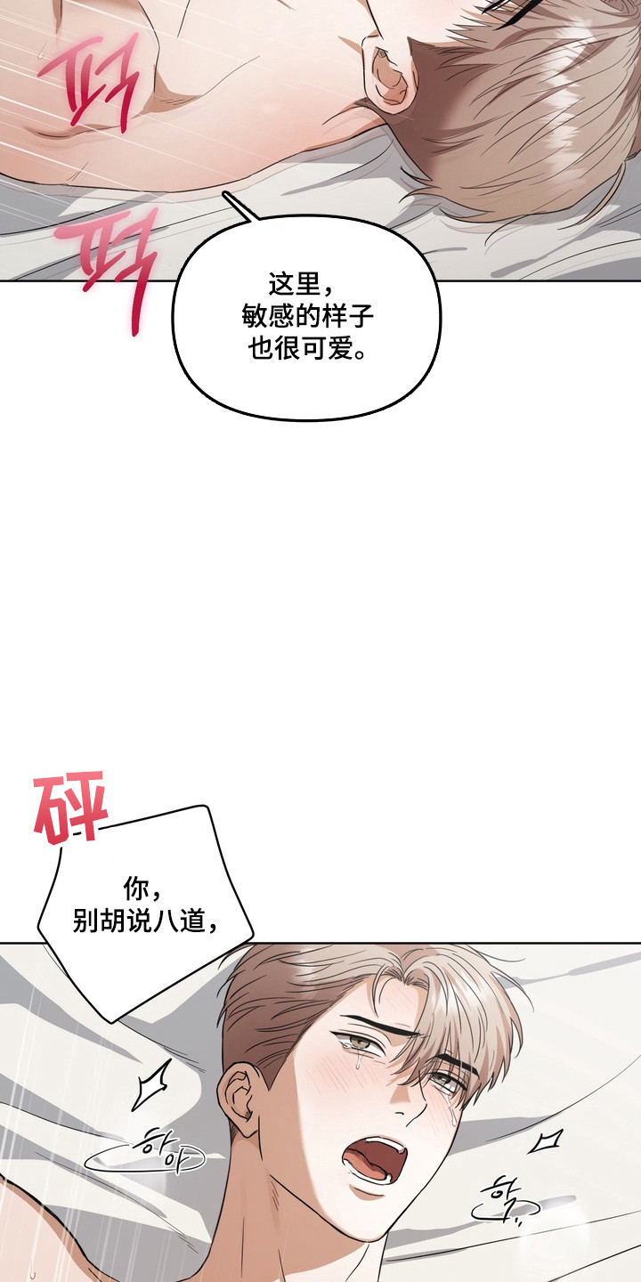 假意真情完整版漫画,第30章：非常固执4图