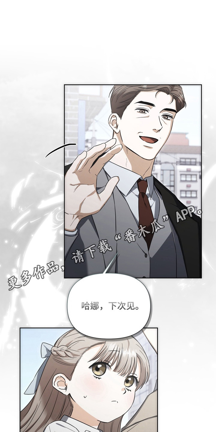 假意真情完整版漫画,第27章：危险靠近1图