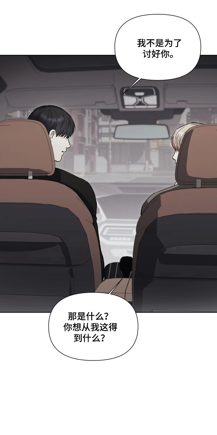 假意真情完整版漫画,第24章：尝试不同2图