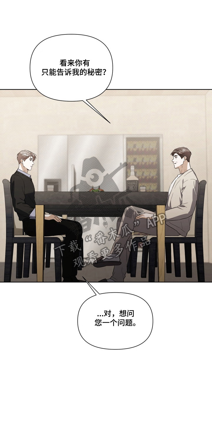 假意真情完整版漫画,第32章：希望你帮我3图