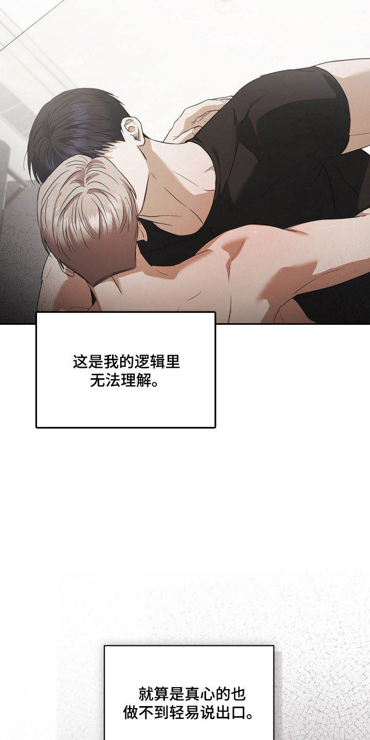 假意真情完整版漫画,第29章：我输了5图