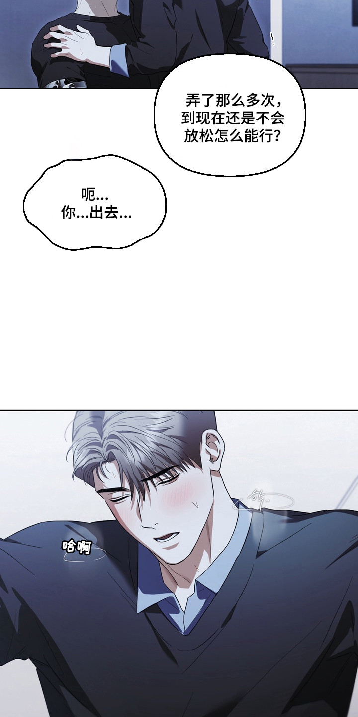 真情与假意的说说漫画,第34章：先下手4图