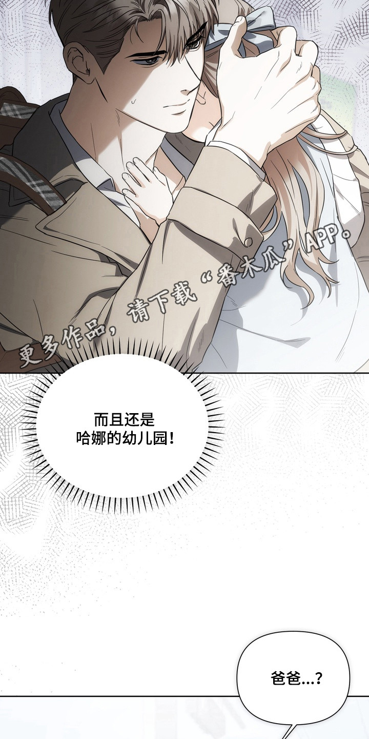 假意真情完整版漫画,第27章：危险靠近1图