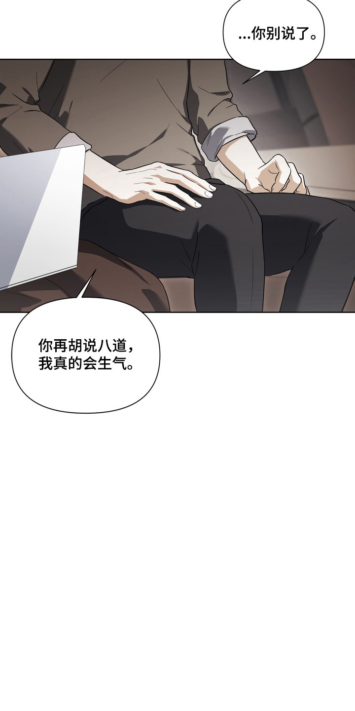假意真情完整版漫画,第25章：计划泡汤1图