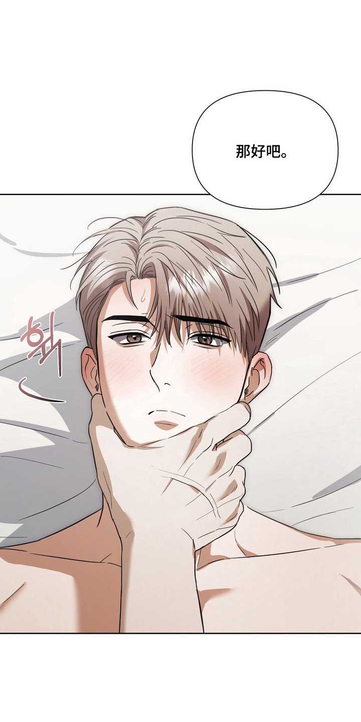 假意真情完整版漫画,第29章：我输了1图