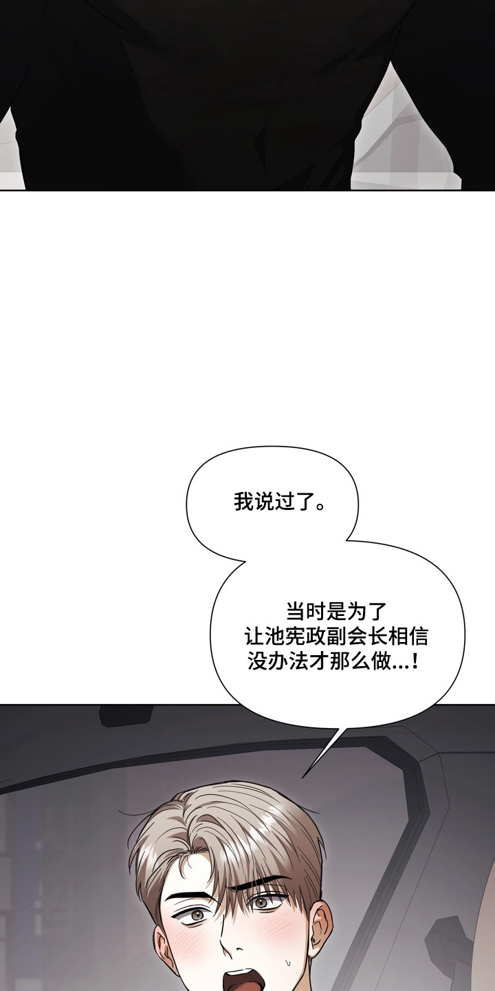 假意真情完整版漫画,第25章：计划泡汤4图