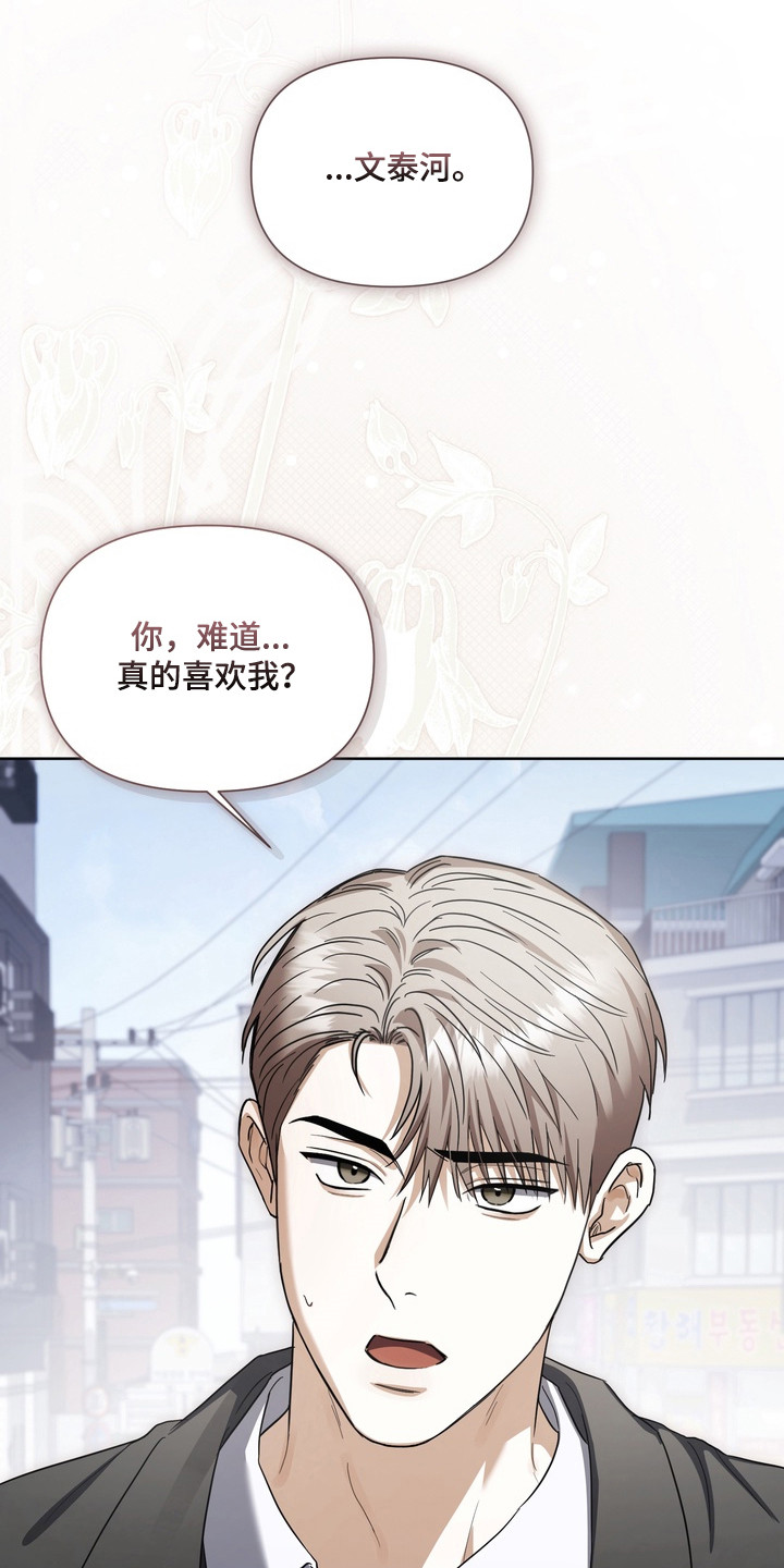 假意真情完整版漫画,第27章：危险靠近1图