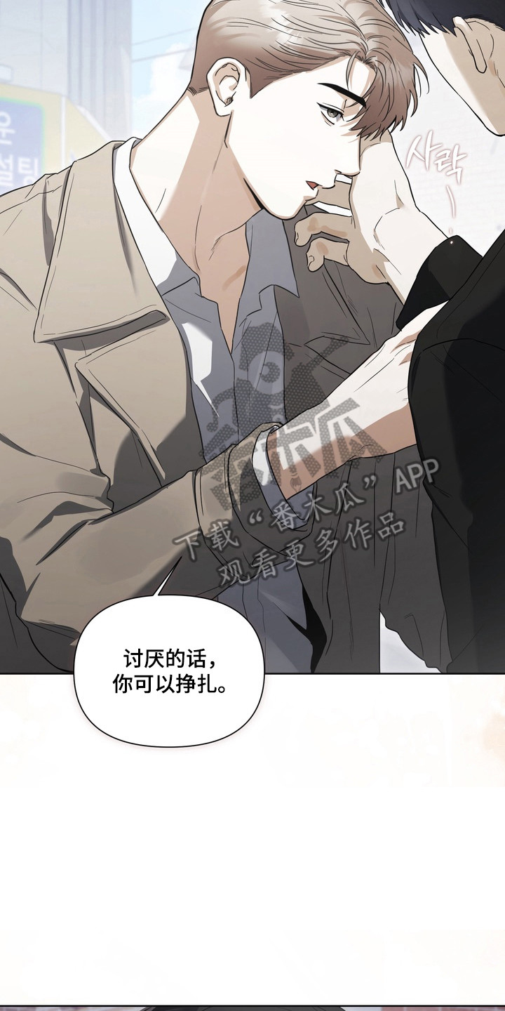 假意真情完整版漫画,第28章：另外收获4图