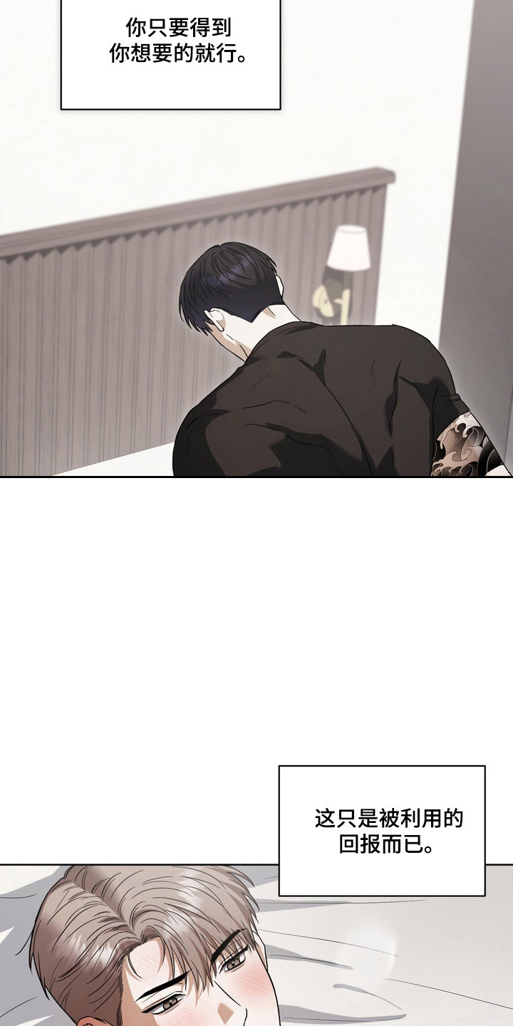 假意真情完整版漫画,第29章：我输了3图