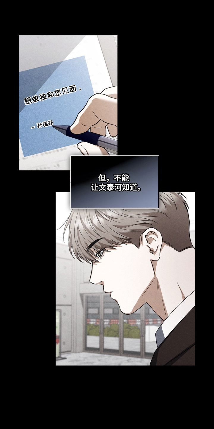 真情与假意的说说漫画,第32章：希望你帮我1图
