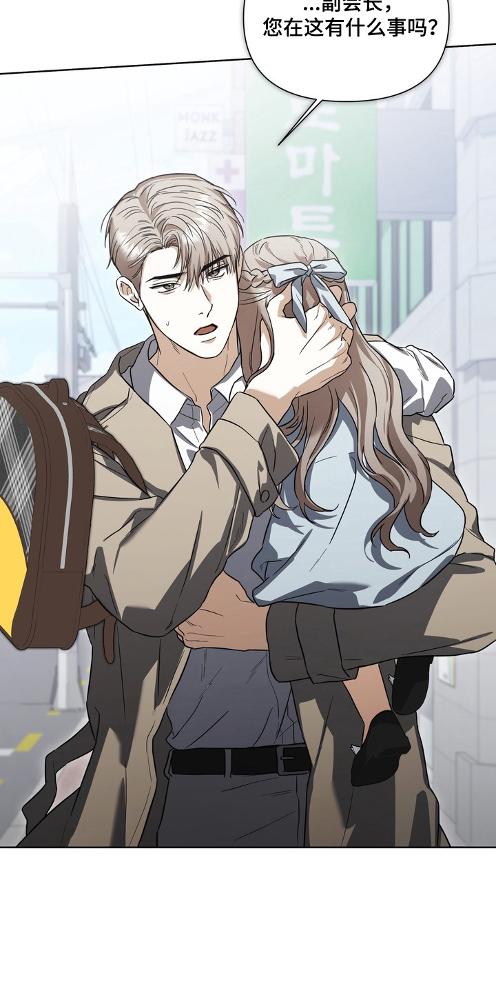 假意真情完整版漫画,第27章：危险靠近1图