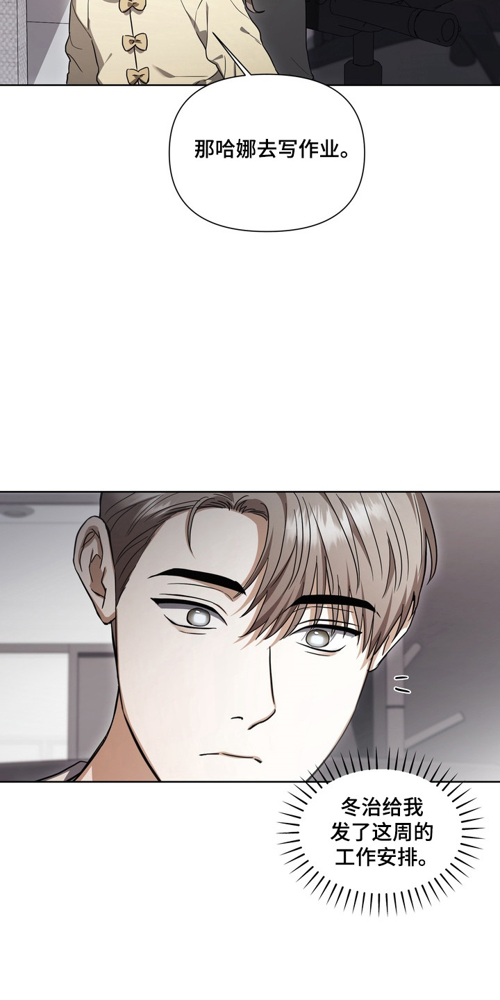 假意真情完整版漫画,第25章：计划泡汤5图