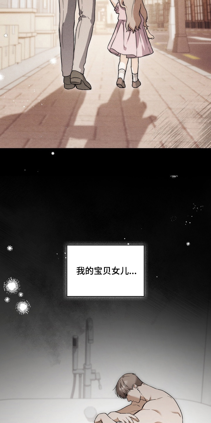 假意真情完整版漫画,第23章：我的女儿1图