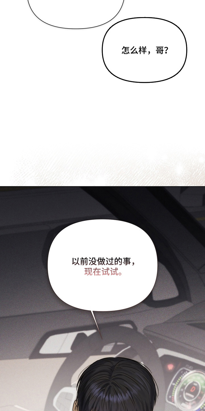 假意真情完整版漫画,第24章：尝试不同5图