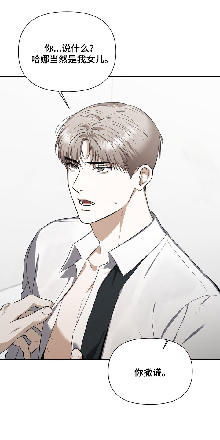 假意真情完整版漫画,第23章：我的女儿3图