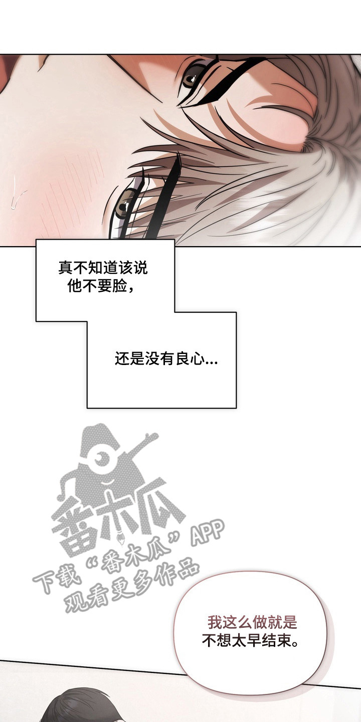 假意真情完整版漫画,第29章：我输了3图