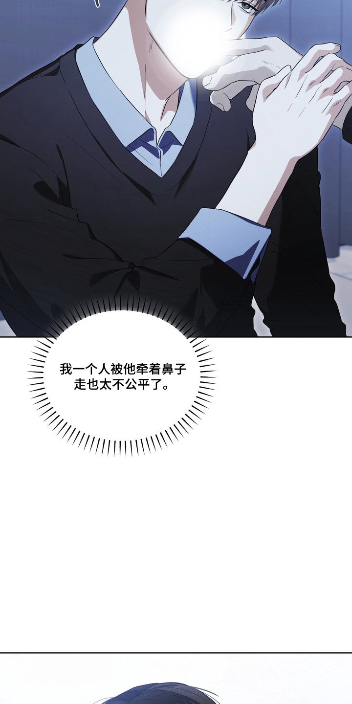 真情与假意的说说漫画,第34章：先下手3图