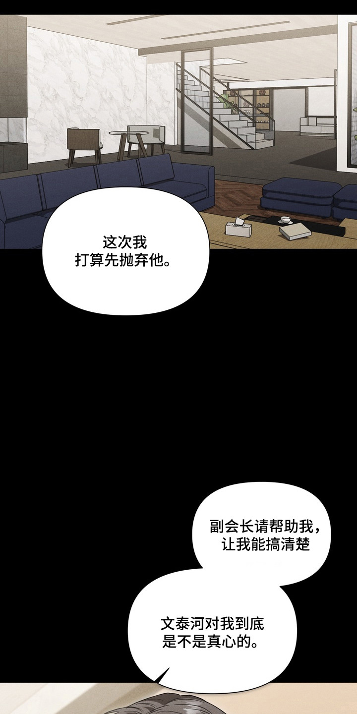 真情与假意的说说漫画,第34章：先下手1图