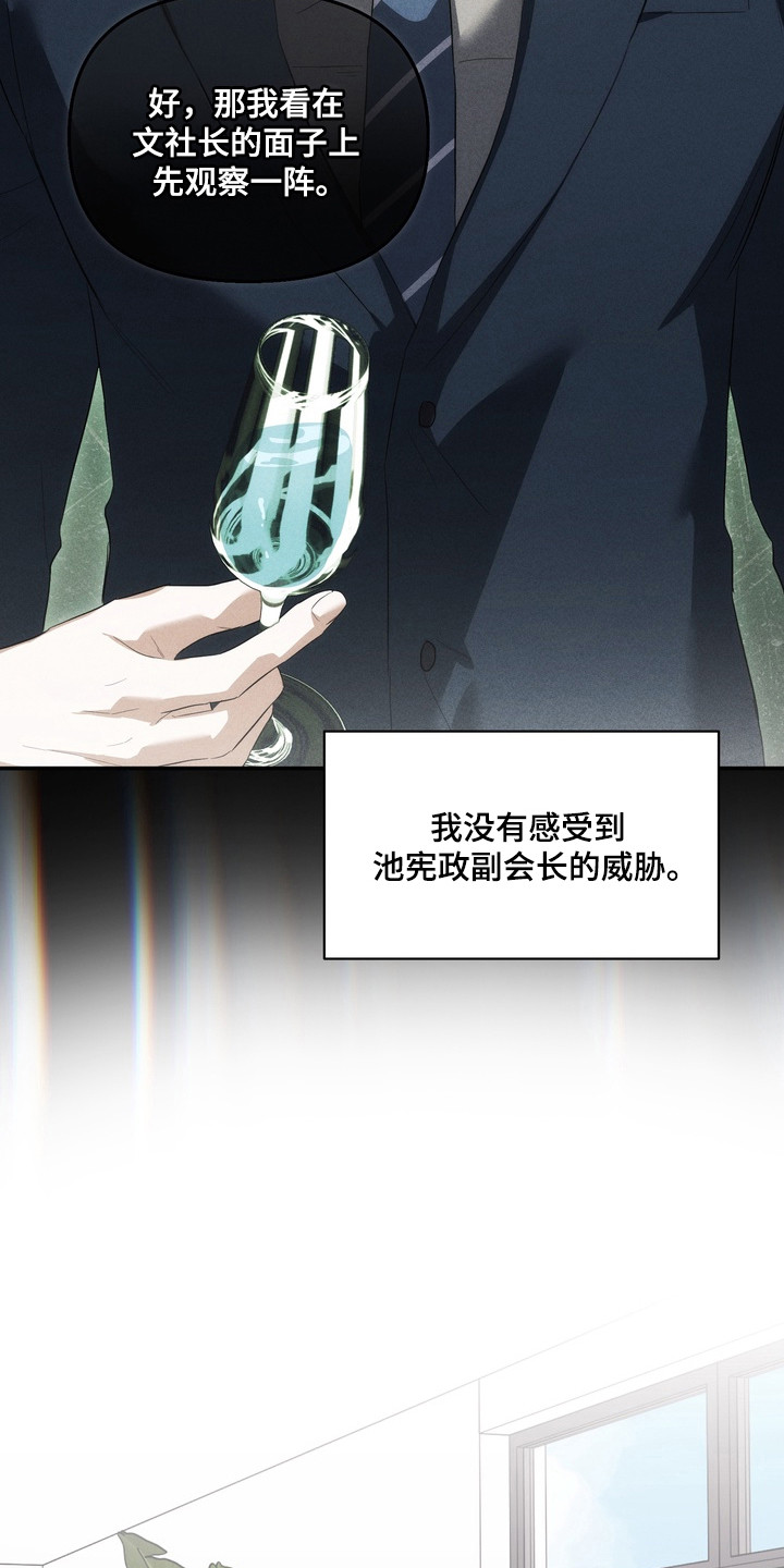 假意真情完整版漫画,第26章：真心喜欢4图