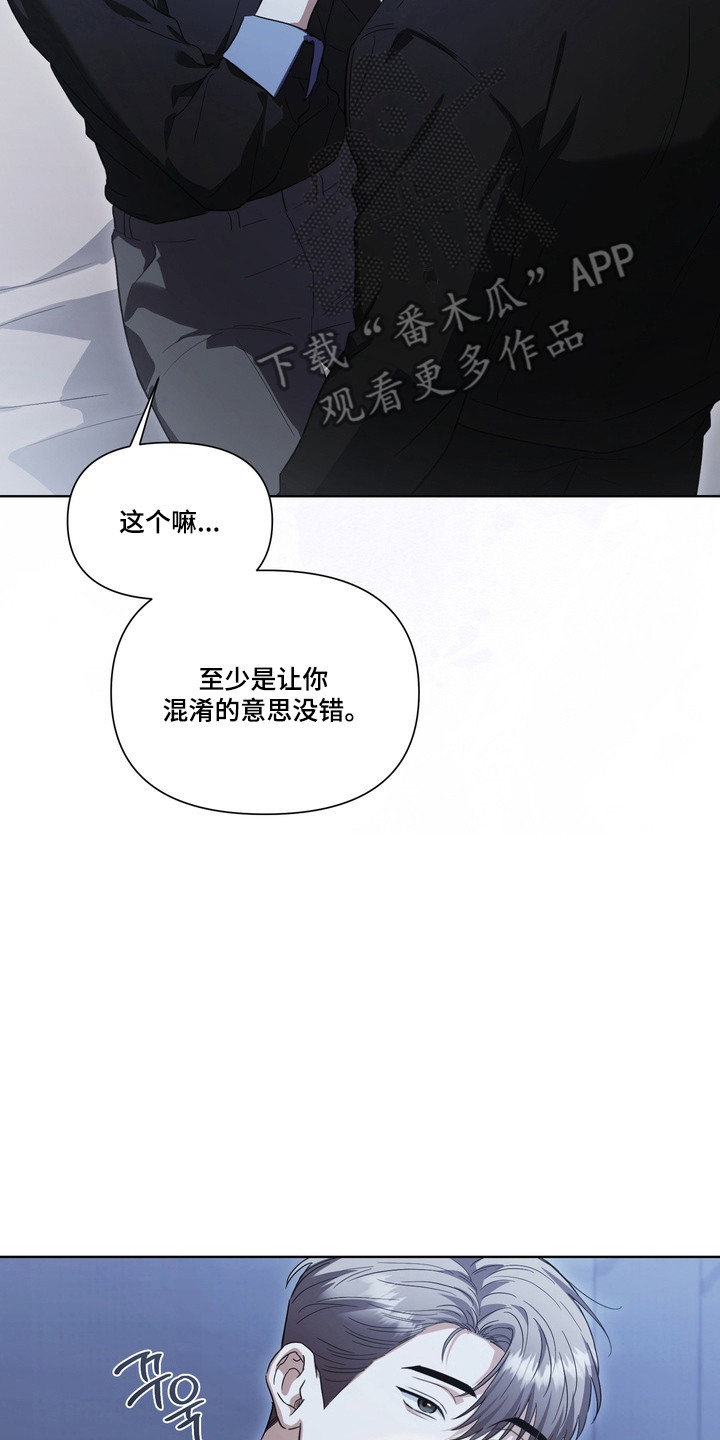 真情与假意的说说漫画,第34章：先下手2图