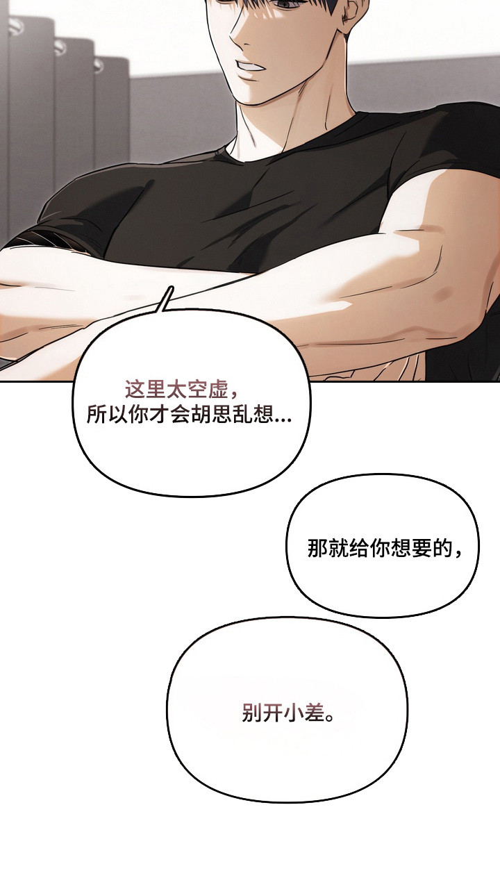 假意真情完整版漫画,第29章：我输了5图