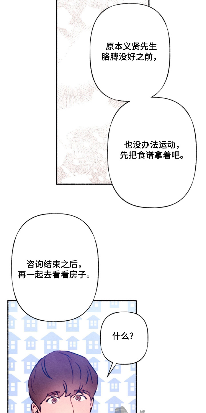 枕边絮语四十八手漫画,第35章：我该走了2图