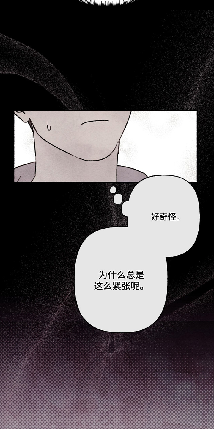 枕边絮语四十八手漫画,第30章：你认识的人3图