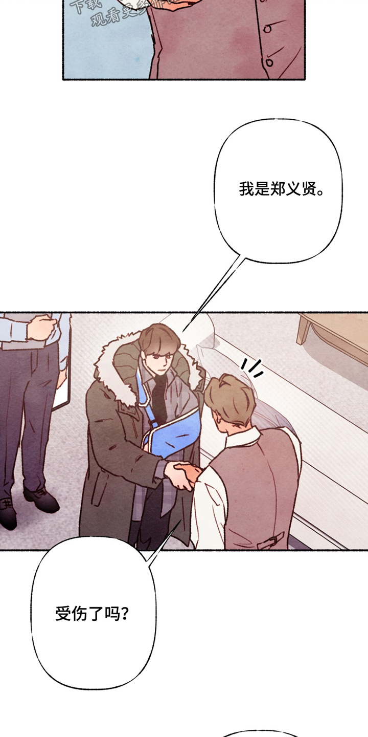 枕边絮语四十八手漫画,第31章：你受伤了1图