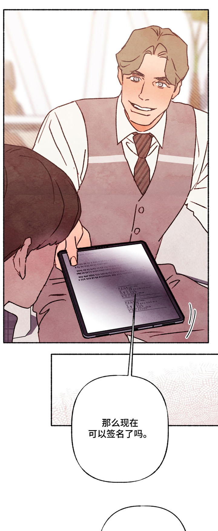 枕边絮语四十八手漫画,第33章：真的没关系1图