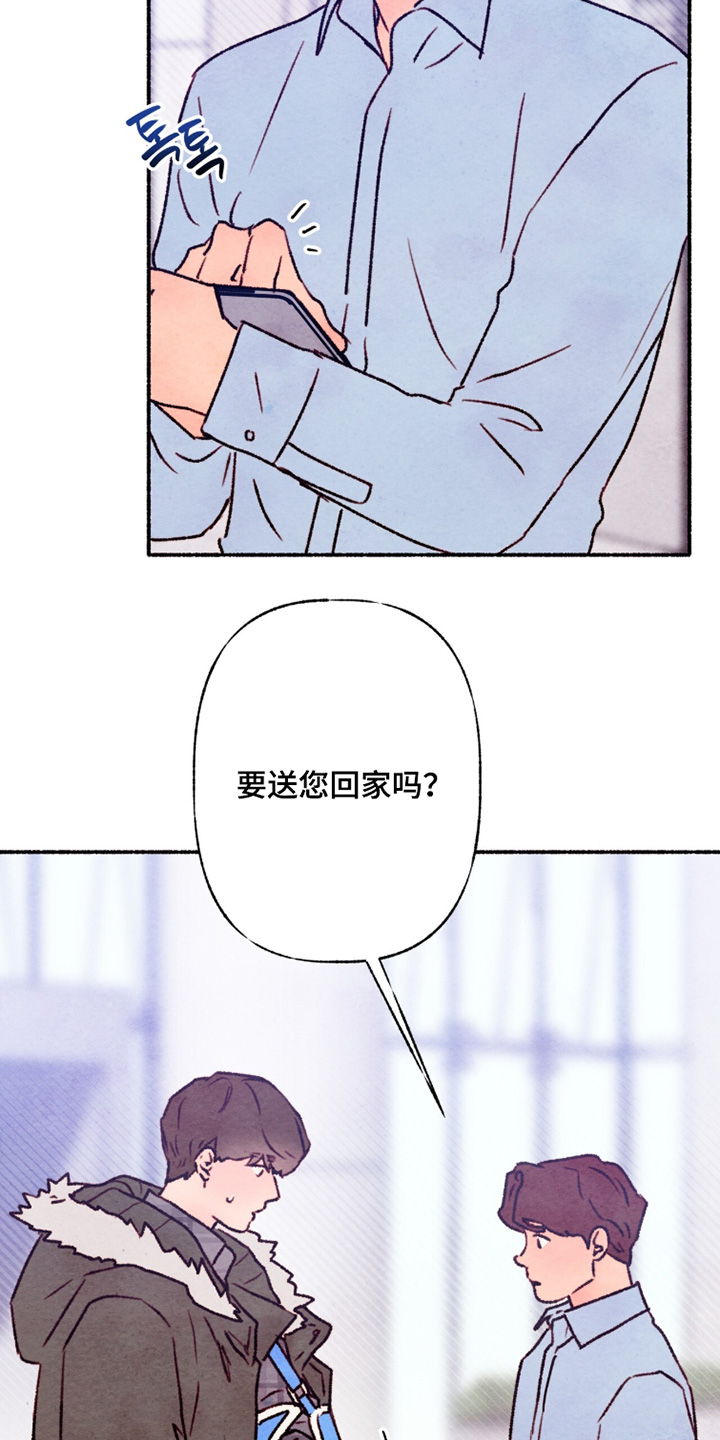 枕边絮语四十八手漫画,第33章：真的没关系3图