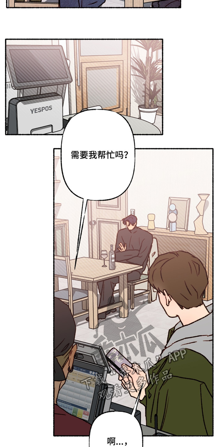 枕边絮语四十八手漫画,第28章：需要帮忙嘛4图