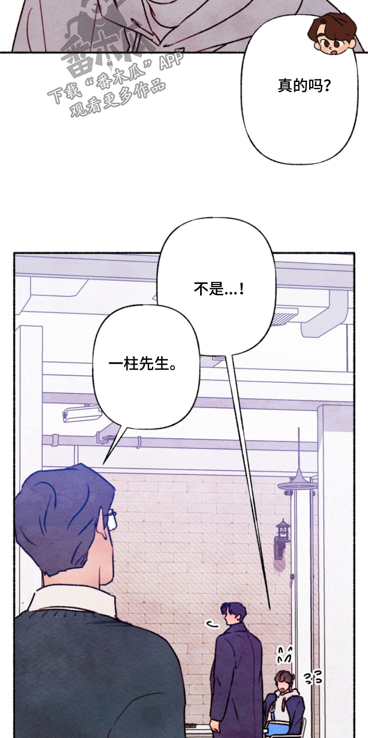 枕边絮语四十八手漫画,第35章：我该走了5图